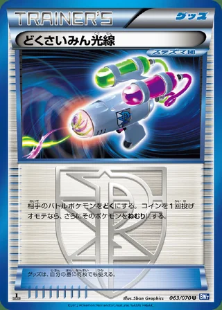 Hypnotoxic Laser — どくさいみん光線 (2012)