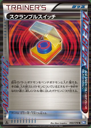 Scramble Switch — スクランブルスイッチ (2012)