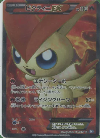 Victini-EX — ビクティニ (2012)
