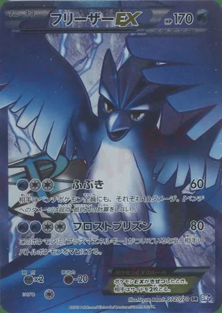 Articuno-EX — フリーザー (2012)
