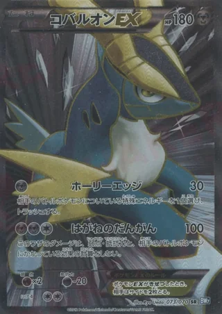 Cobalion-EX — コバルオン (2012)
