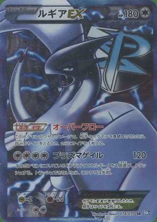 Lugia-EX — ルギア (2012)