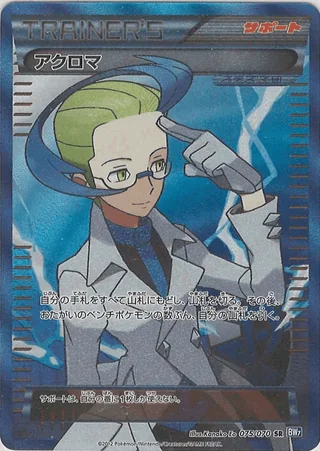 Colress — アクロマ (2012)