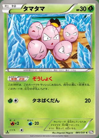 Exeggcute — タマタマ (2012)