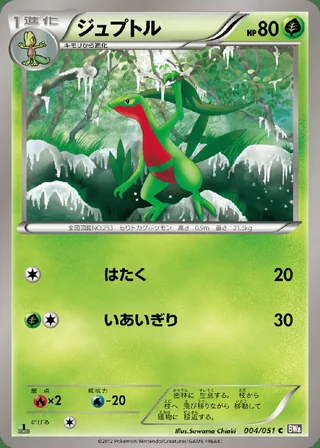 Grovyle — ジュプトル (2012)
