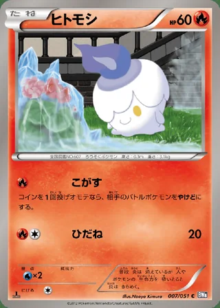 Litwick — ヒトモシ (2012)