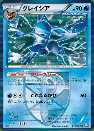 Glaceon — グレイシア (2012)