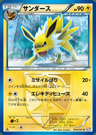 Jolteon — サンダース (2012)