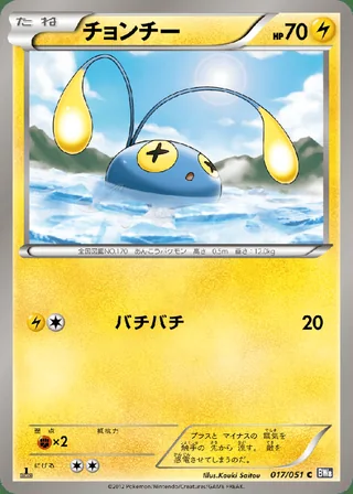 Chinchou — チョンチー (2012)