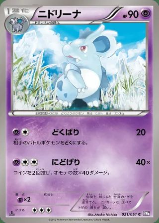 Nidorina — ニドリーナ (2012)