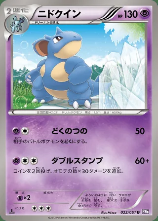 Nidoqueen — ニドクイン (2012)