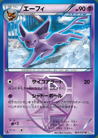Espeon — エーフィ (2012)