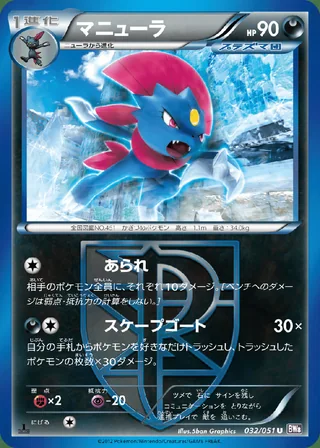 Weavile — マニューラ (2012)