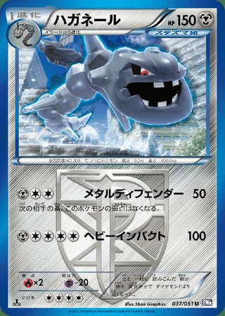 Steelix — ハガネール (2012)
