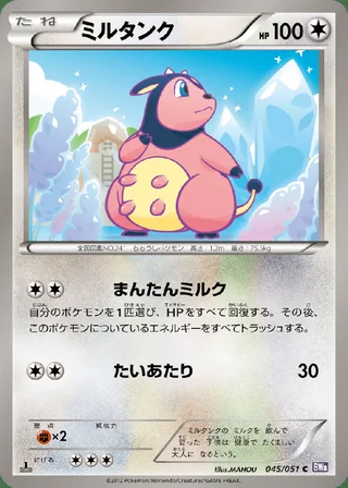 Miltank — ミルタンク (2012)