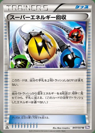 Superior Energy Retrieval — スーパーエネルギー回収 (2012)