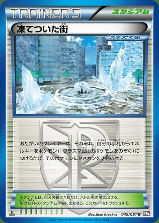 Frozen City — こおりついた街 (2012)