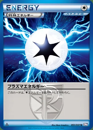 Plasma Energy — プラズマエネルギー (2012)