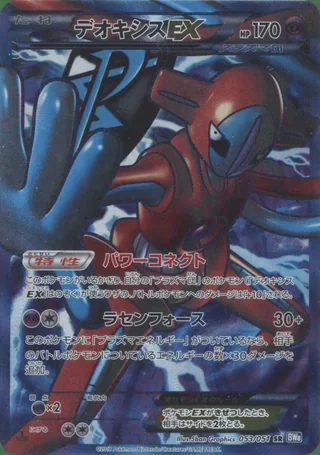 Deoxys-EX — デオキシス (2012)