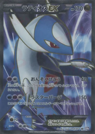 Latios-EX — ラティオス (2012)
