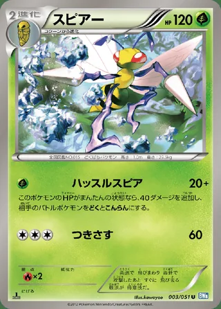 Beedrill — スピアー (2012)