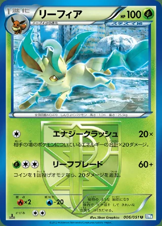 Leafeon — リーフィア (2012)