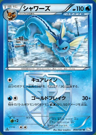 Vaporeon — シャワーズ (2012)