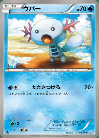 Wooper — ウパー (2012)