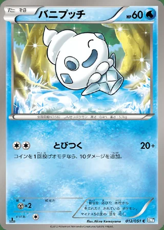 Vanillite — バニプッチ (2012)