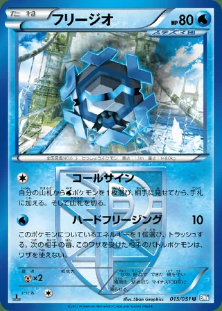 Cryogonal — フリージオ (2012)