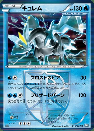 Kyurem — キュレム (2012)