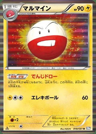 Electrode — マルマイン (2012)