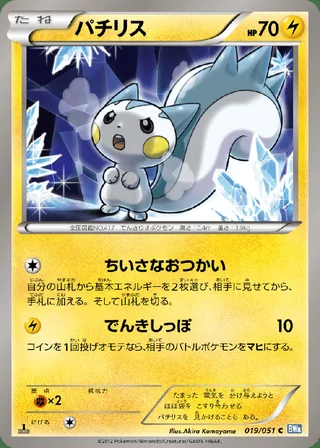 Pachirisu — パチリス (2012)