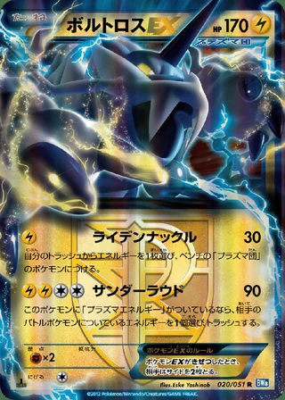 Thundurus-EX — ボルトロス (2012)