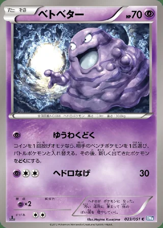 Grimer — ベトベター (2012)