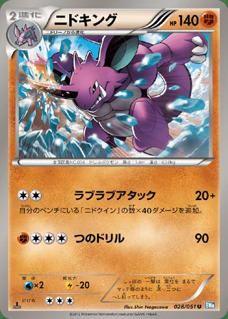 Nidoking — ニドキング (2012)
