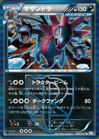 Hydreigon — サザンドラ (2012)