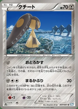 Mawile — クチート (2012)