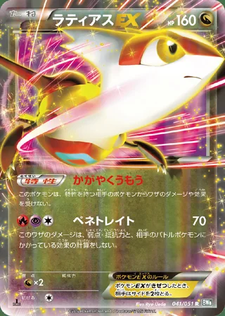 Latias-EX — ラティアス (2012)