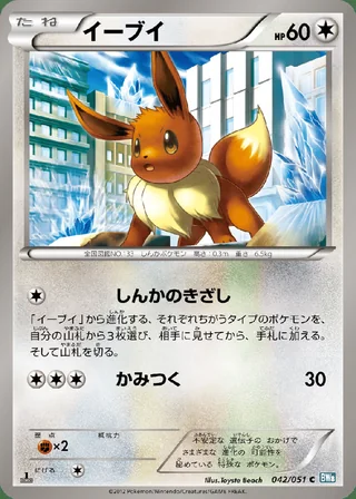 Eevee — イーブイ (2012)