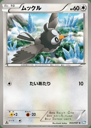 Starly — ムックル (2012)