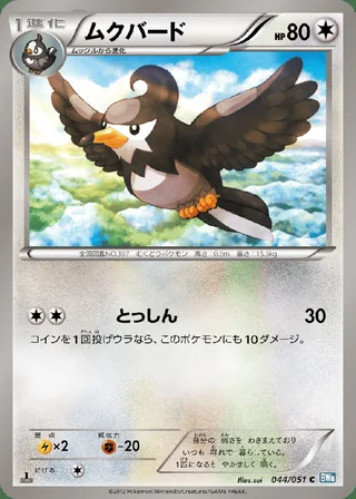 Staravia — ムクバード (2012)