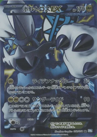 Thundurus-EX — ボルトロス (2012)