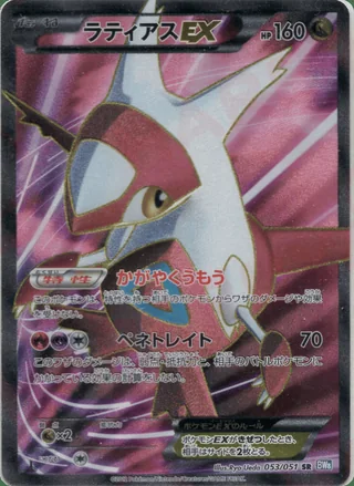 Latias-EX — ラティアス (2012)