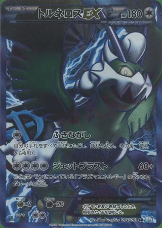 Tornadus-EX — トルネロス (2012)