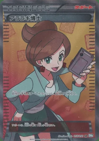 Professor Juniper — アララギ博士 (2012)