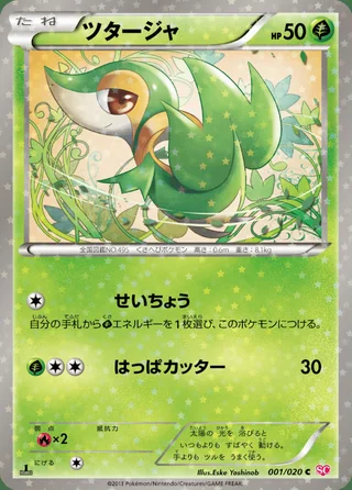 Snivy — ツタージャ (2013)