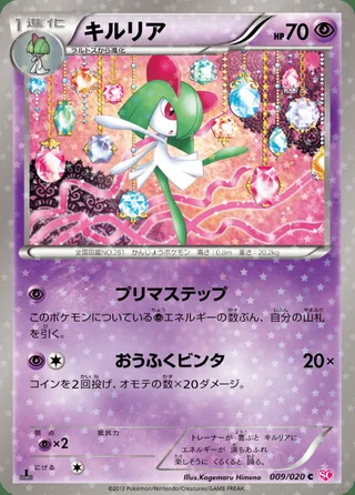 Kirlia — キルリア (2013)