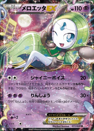 Meloetta-EX — メロエッタ (2013)