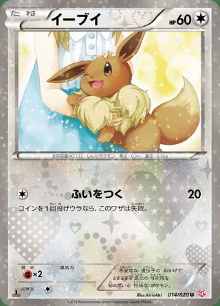 Eevee — イーブイ (2013)